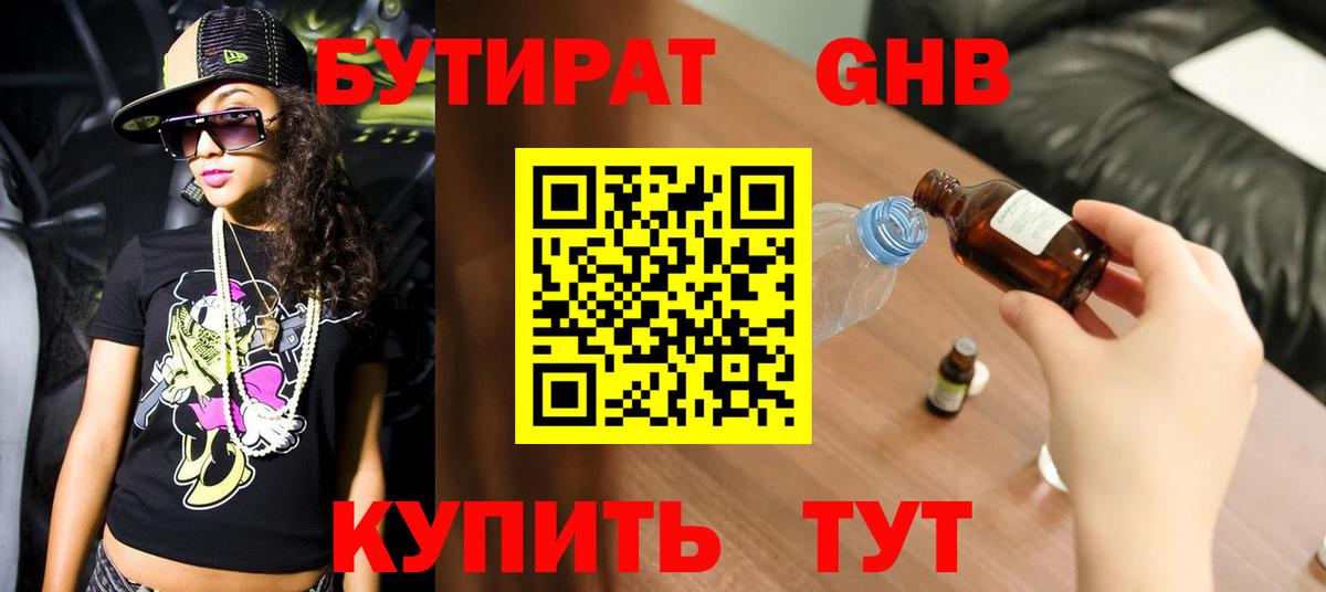 БУТИРАТ бутик  БУТИРАТ  Кольчугино  Вход с VPN 
