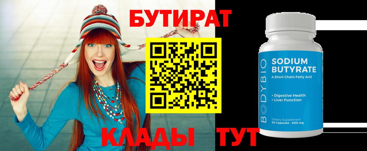 БУТИРАТ жидкий экстази Кольчугино