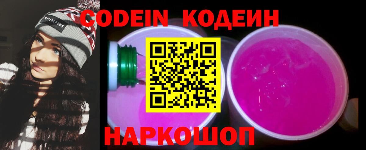 Codein Purple Drank  Кодеин Purple Drank  Кольчугино  Вход с VPN 