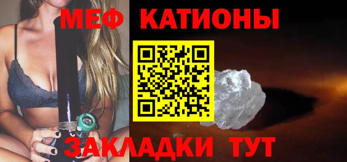 Меф мяу мяу мука Кольчугино
