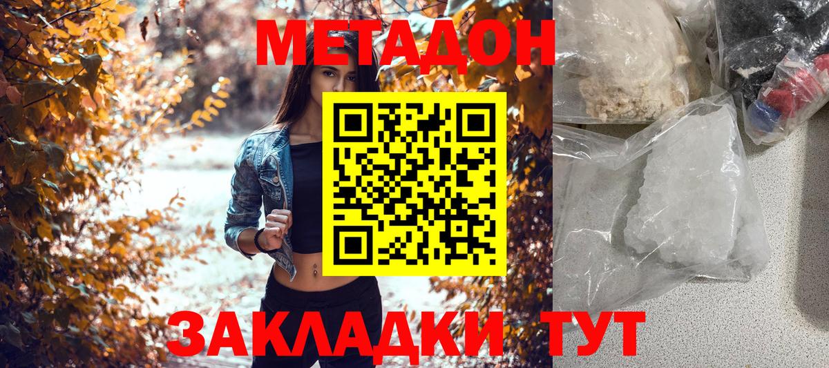 МЕТАДОН белоснежный Кольчугино